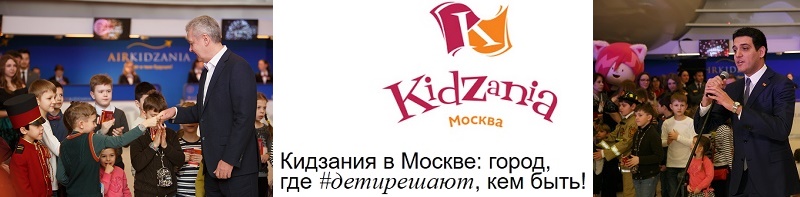 Кидзания в Москве открытие 28-01-2016 пост-релиз
