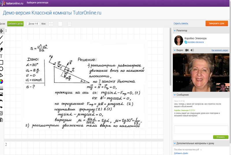 скриншот виртуальной классной комнаты TutorOnline- интерактивная доска вайтборд, на которой решается задача