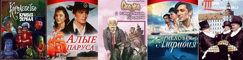 Советский фильм сказка для детей и взрослых